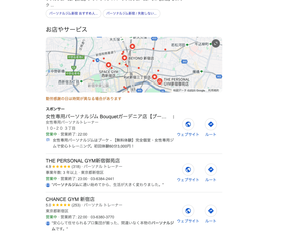 Googleビジネスプロフィール